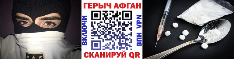 ГЕРОИН Афган  Чишмы 